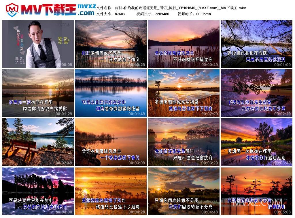 雨轩-你给我的疼遥遥无期_国语_流行_YE101640